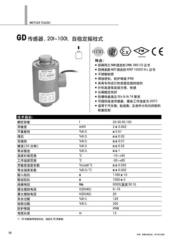GD稱重傳感器 GD稱重傳感器
